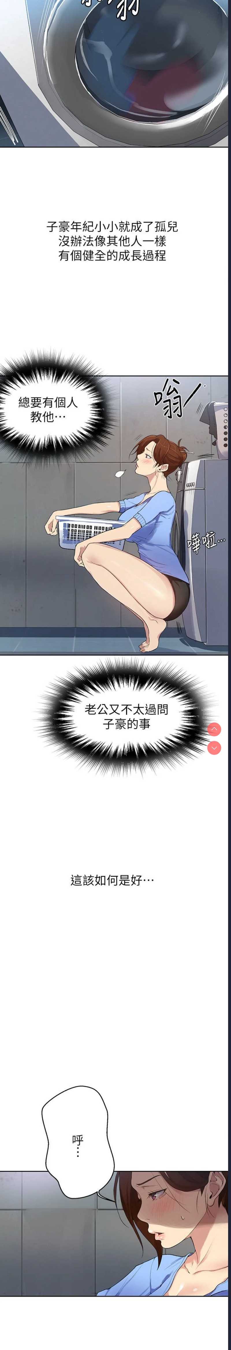 秘密教学 第2话 第26页