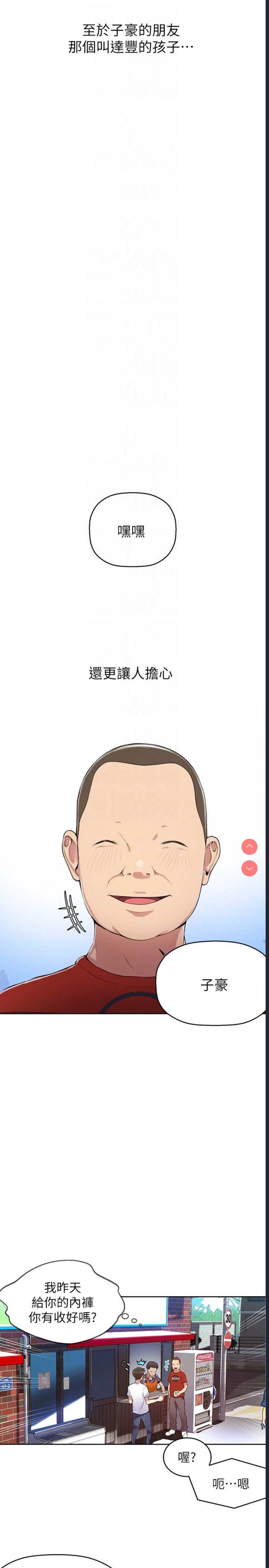 秘密教学 第2话 第27页
