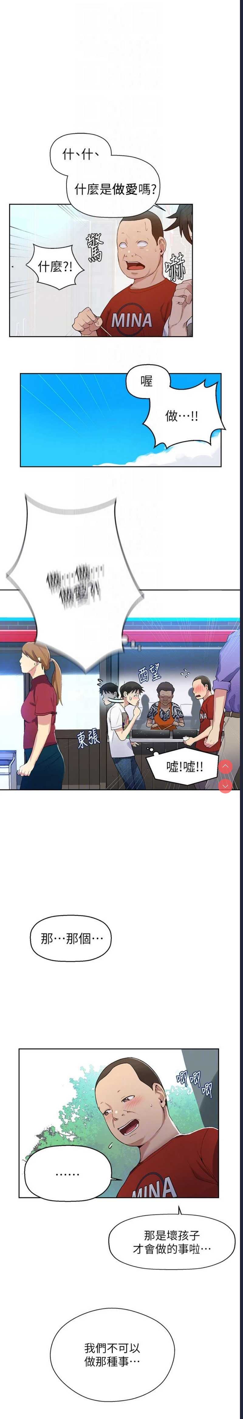 秘密教学 第2话 第29页