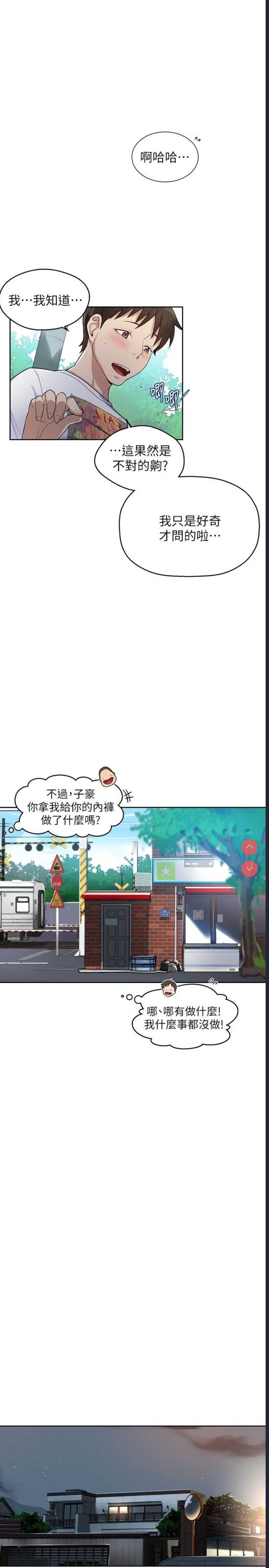 秘密教学 第2话 第30页