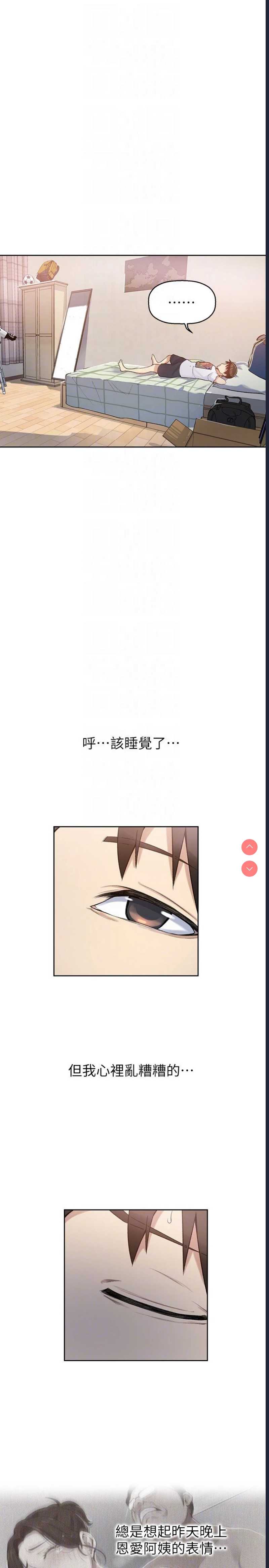 秘密教学 第2话 第31页