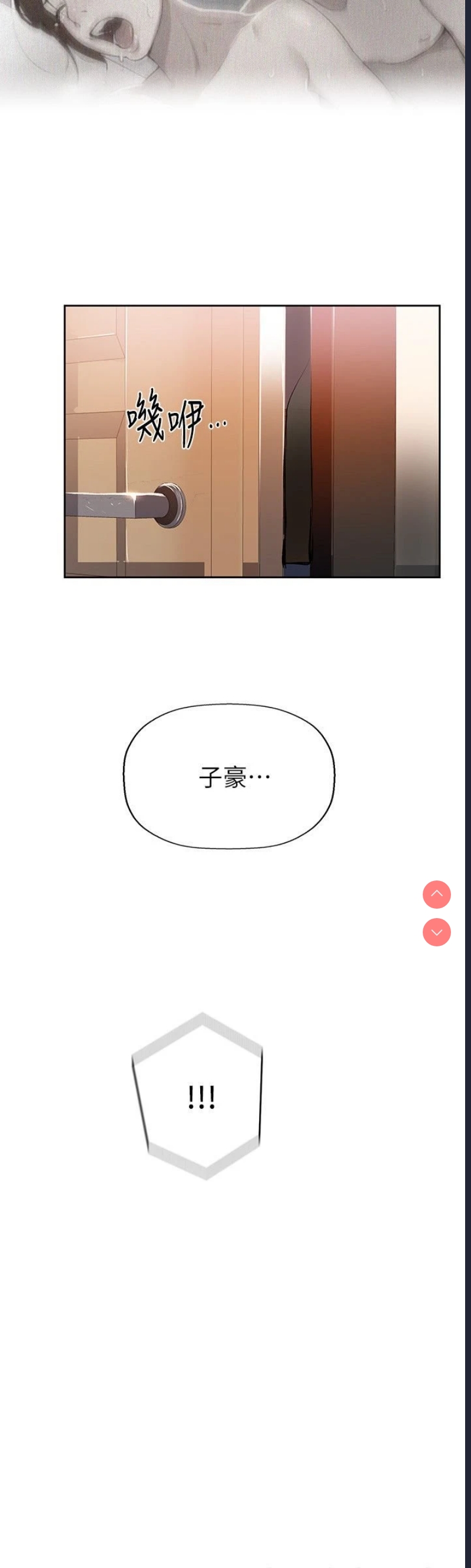 秘密教学 第2话 第32页