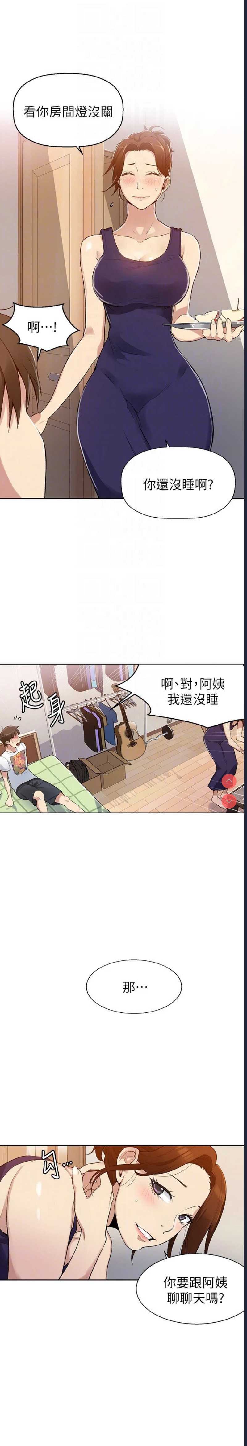秘密教学 第2话 第33页