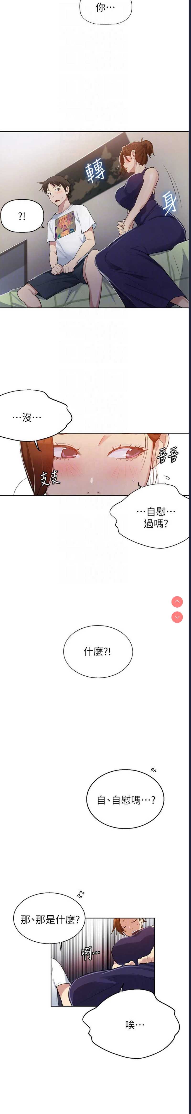 秘密教学 第2话 第35页