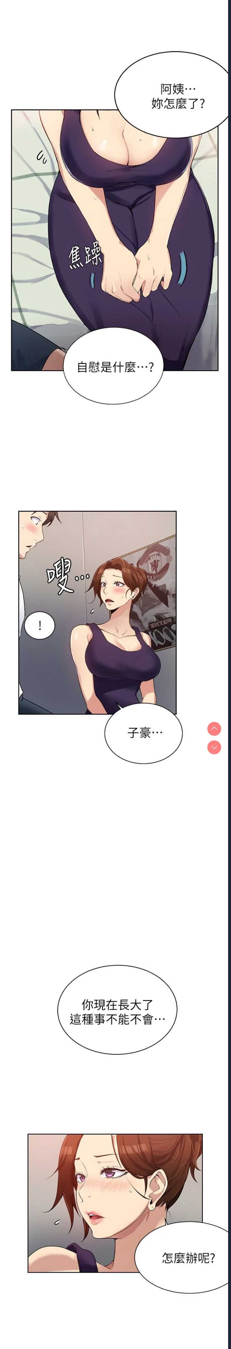 秘密教学 第2话 第37页