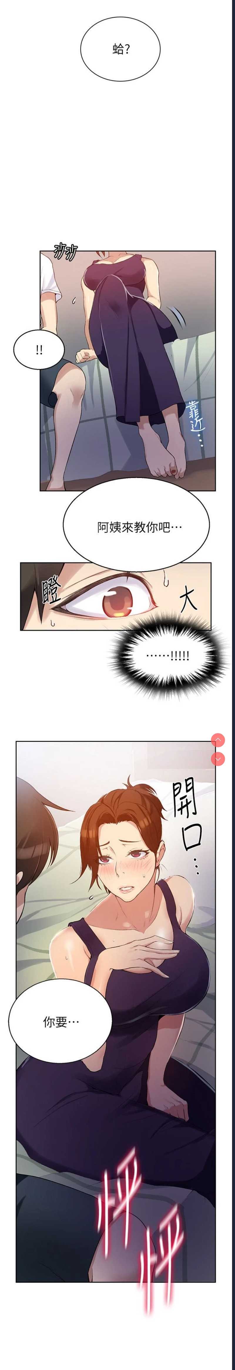 秘密教学 第2话 第38页