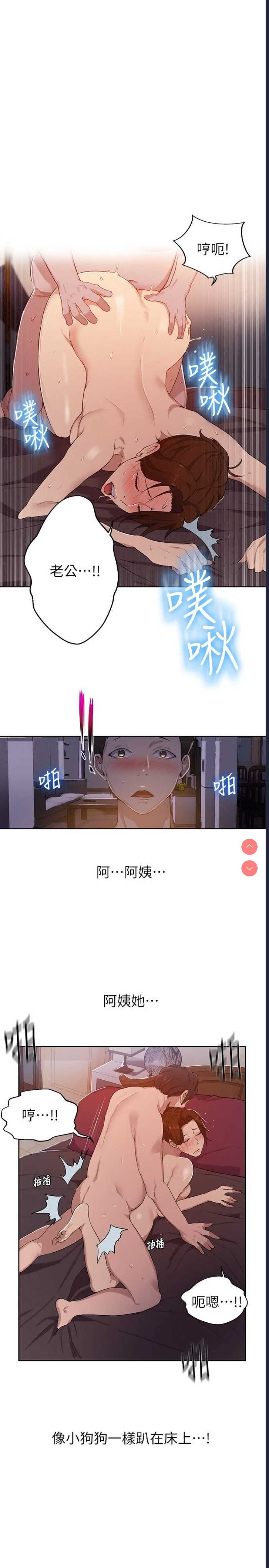 秘密教学 第2话 第5页