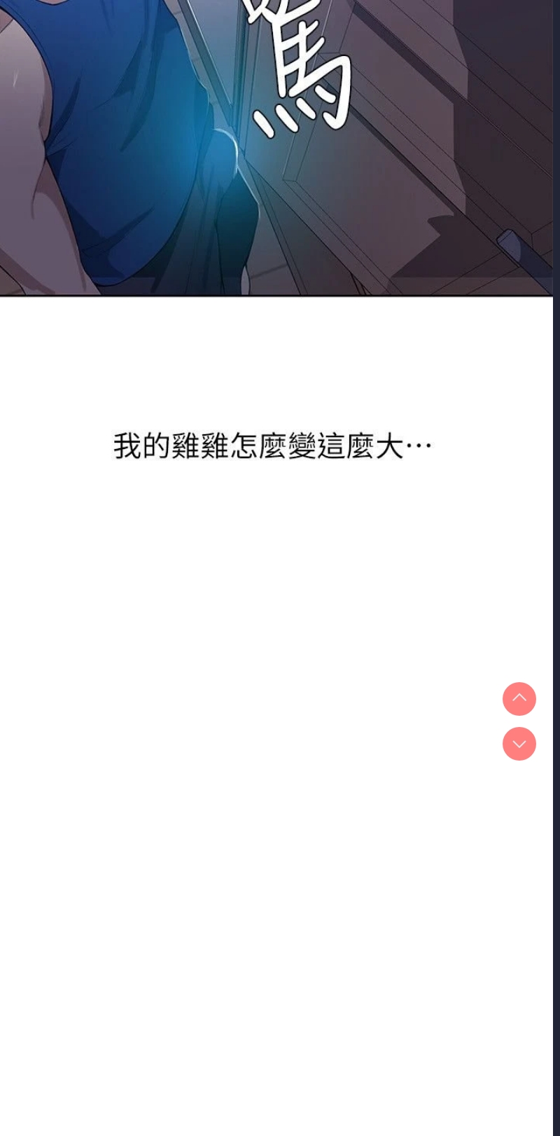 秘密教学 第2话 第8页