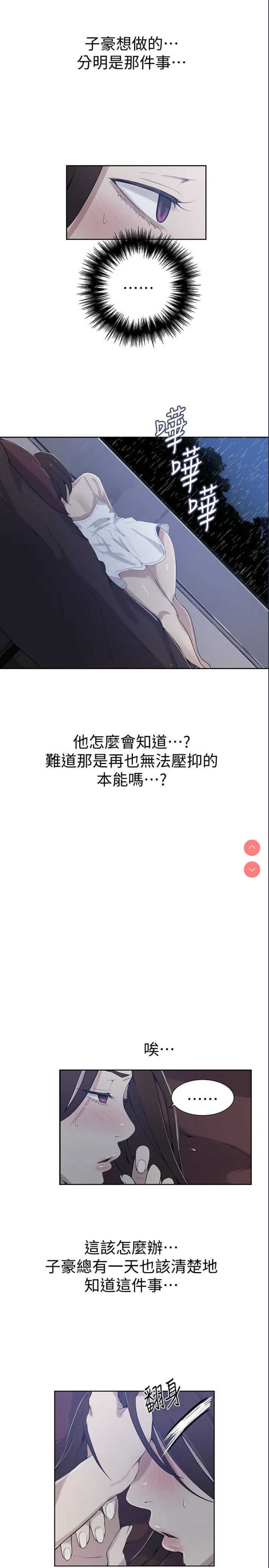秘密教学 第20话 第1页