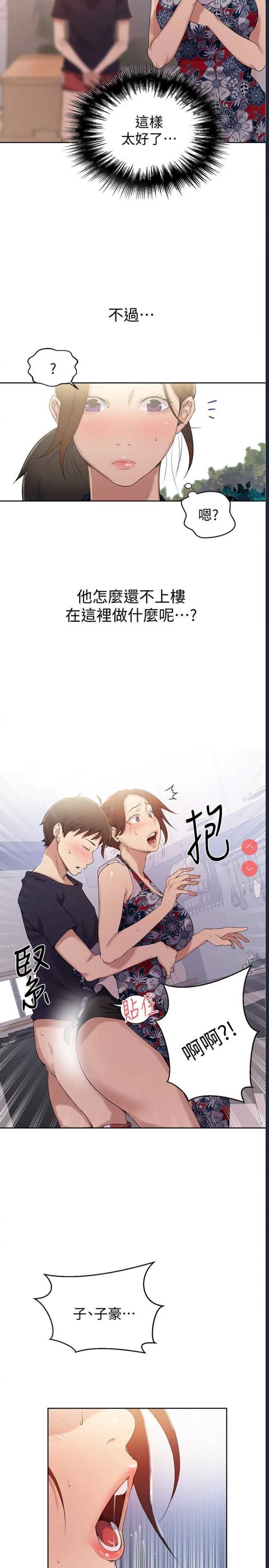 秘密教学 第20话 第10页