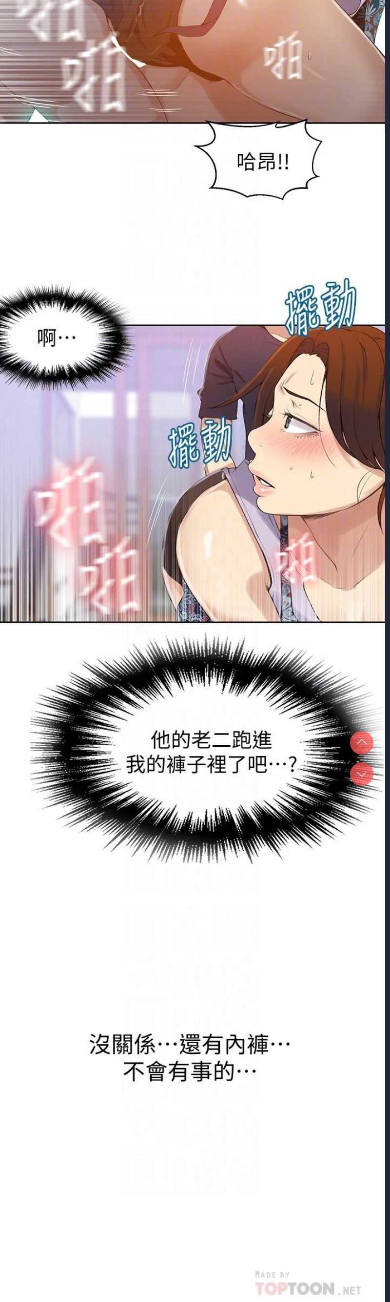 秘密教学 第20话 第15页