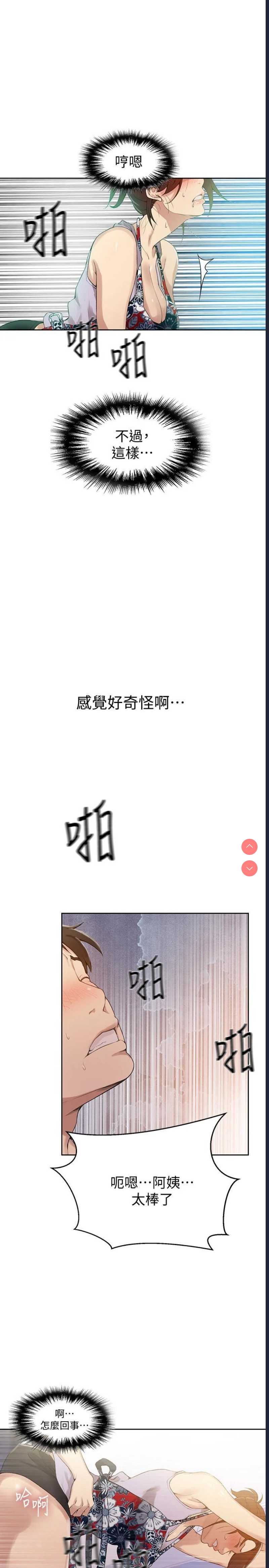 秘密教学 第20话 第16页