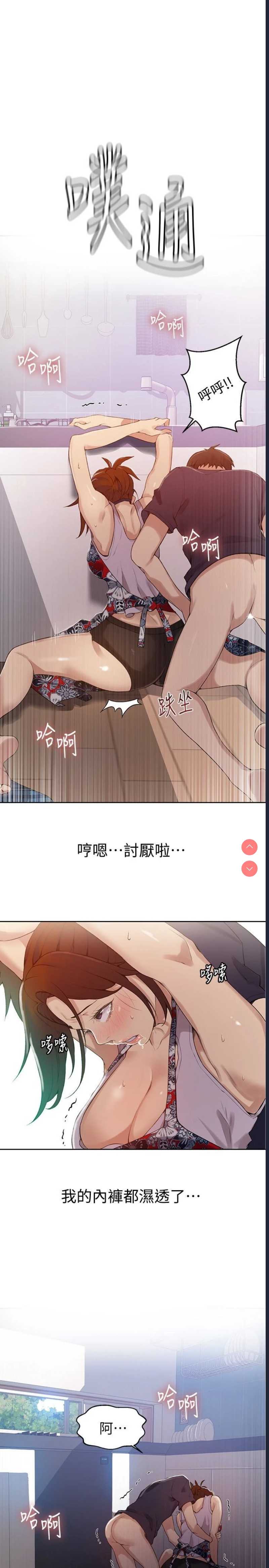 秘密教学 第20话 第18页
