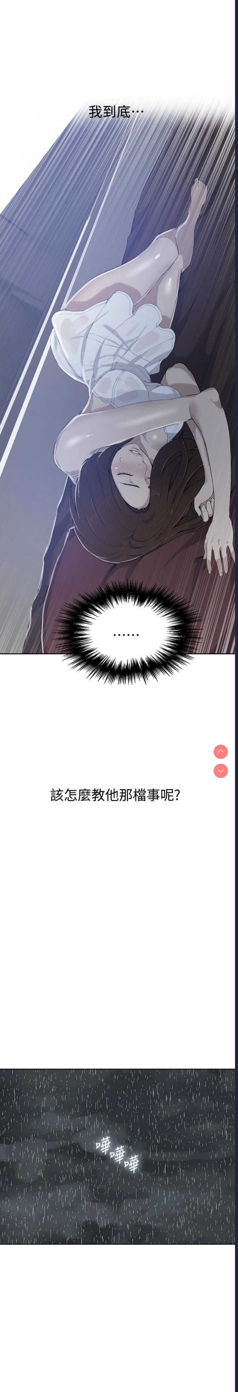 秘密教学 第20话 第2页