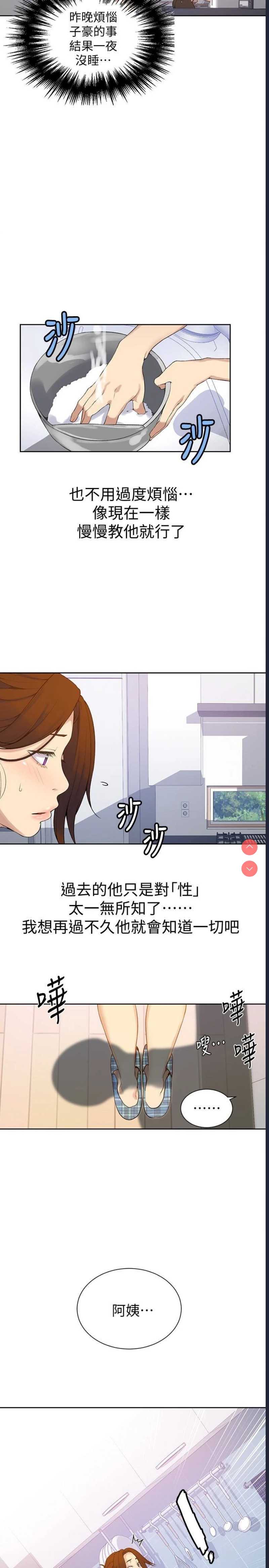 秘密教学 第20话 第5页
