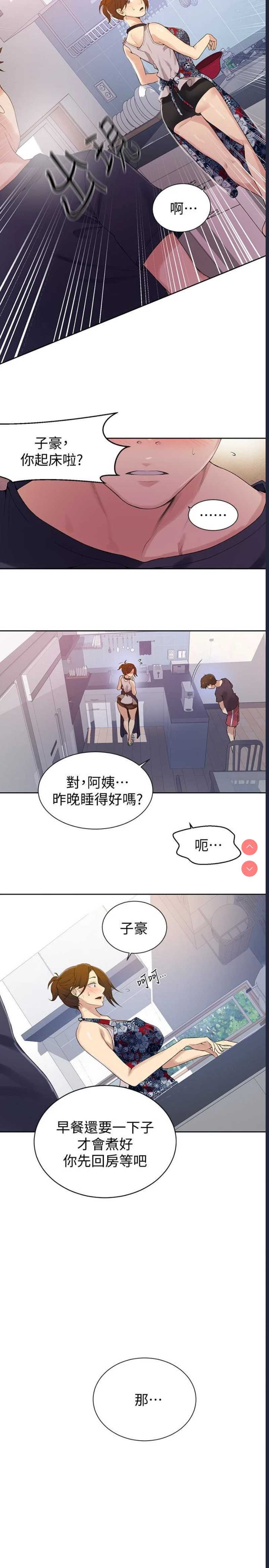 秘密教学 第20话 第6页