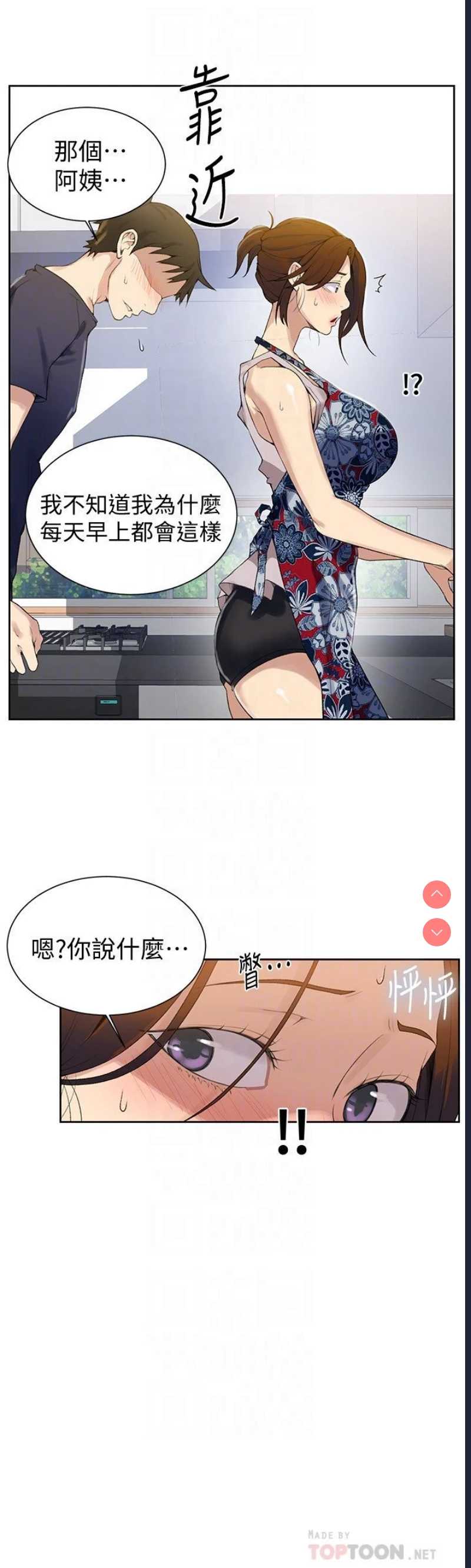 秘密教学 第20话 第7页