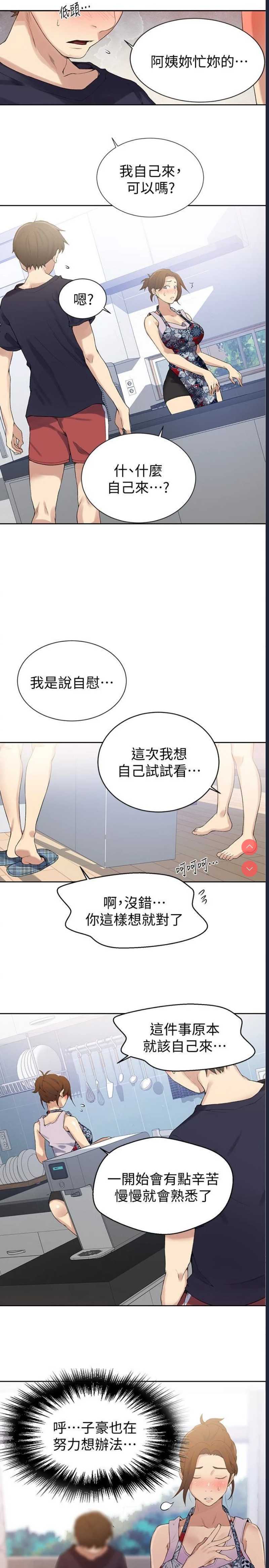 秘密教学 第20话 第9页