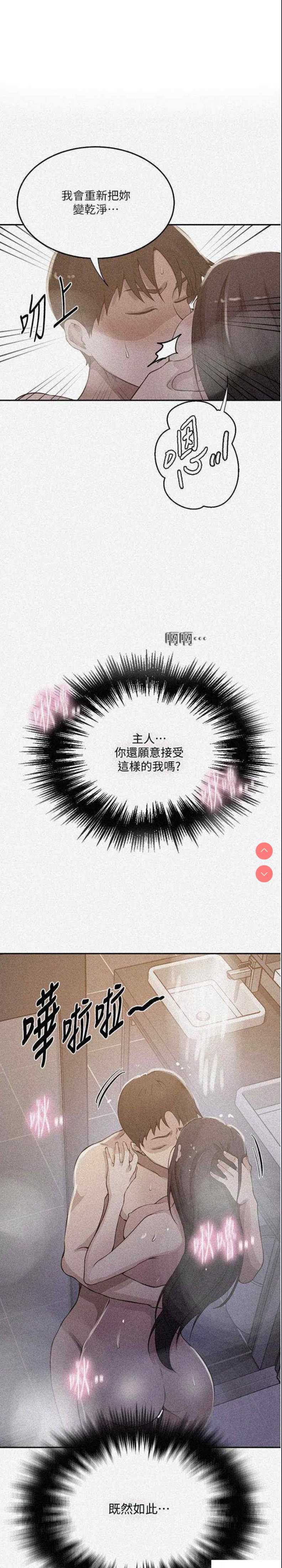 秘密教学 第200话 第1页