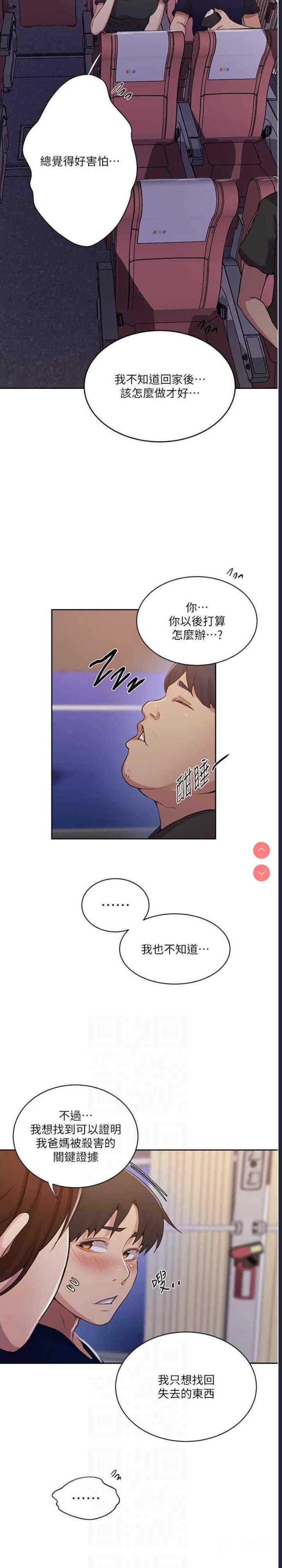秘密教学 第200话 第15页