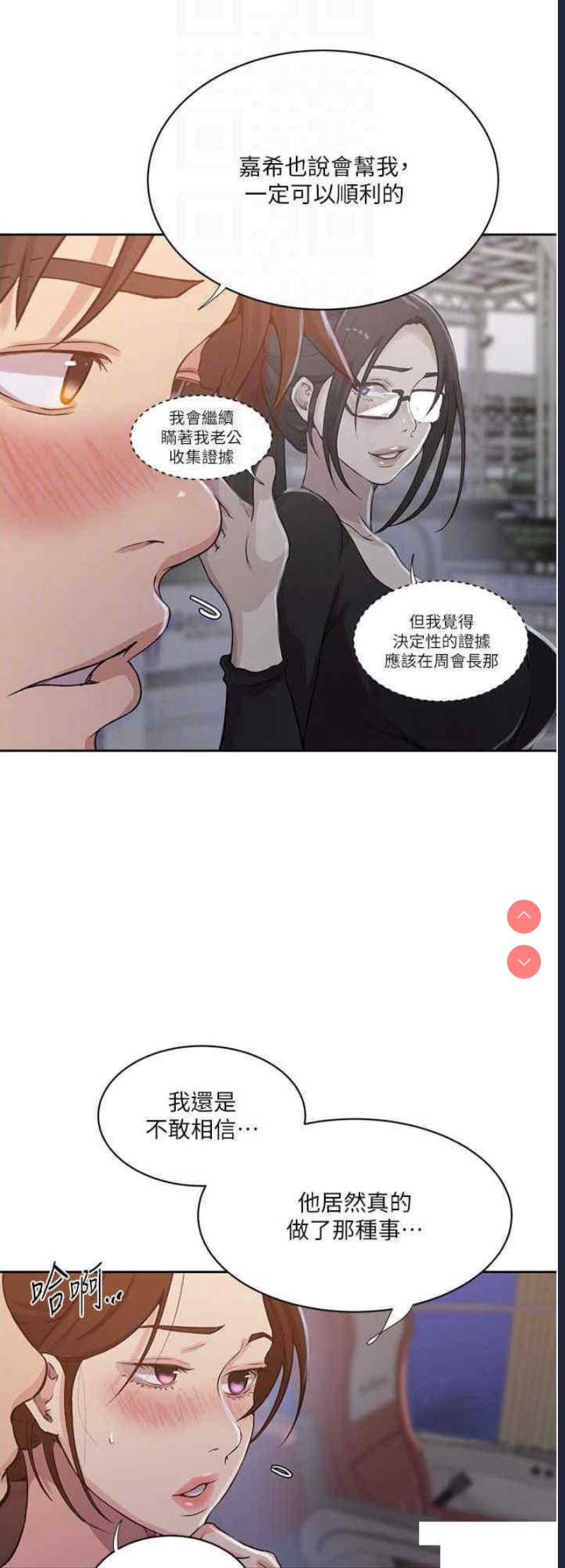 秘密教学 第200话 第16页