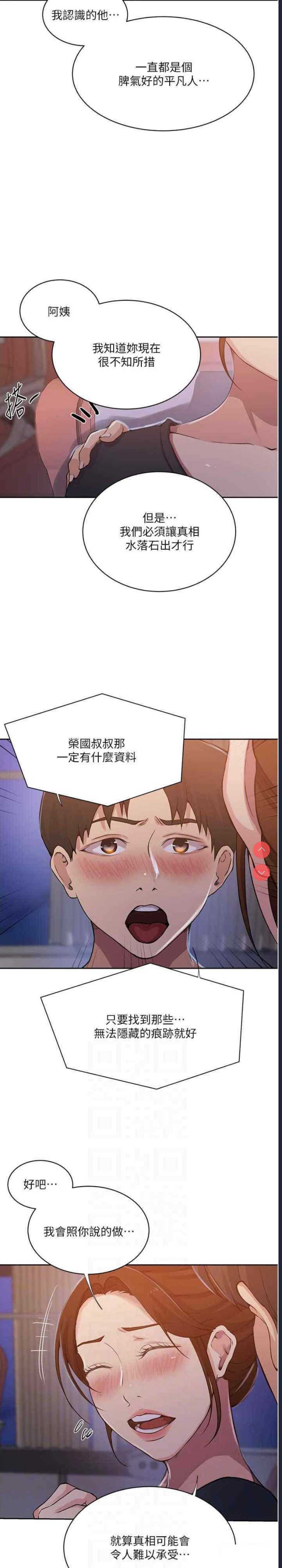 秘密教学 第200话 第17页