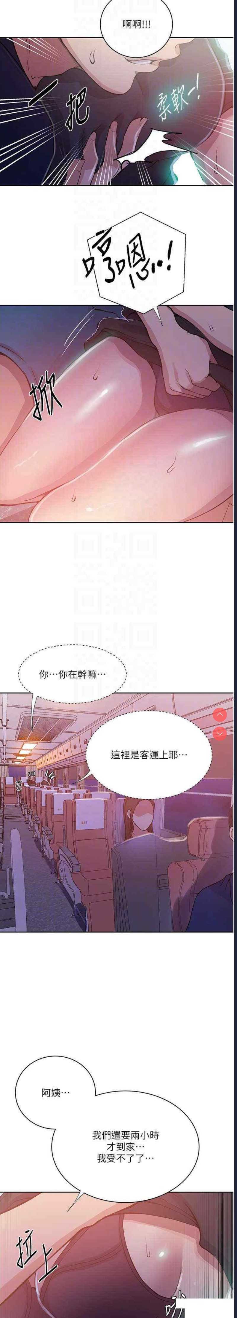 秘密教学 第200话 第19页