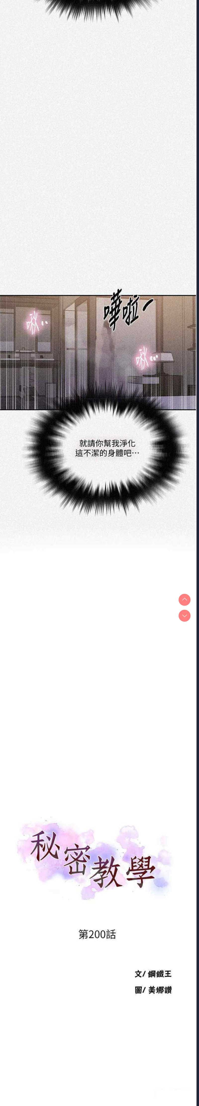 秘密教学 第200话 第2页