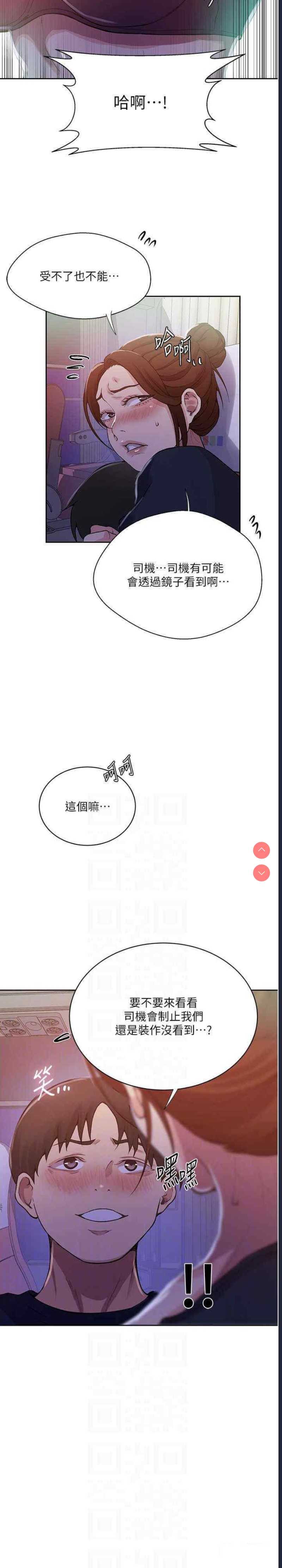 秘密教学 第200话 第20页