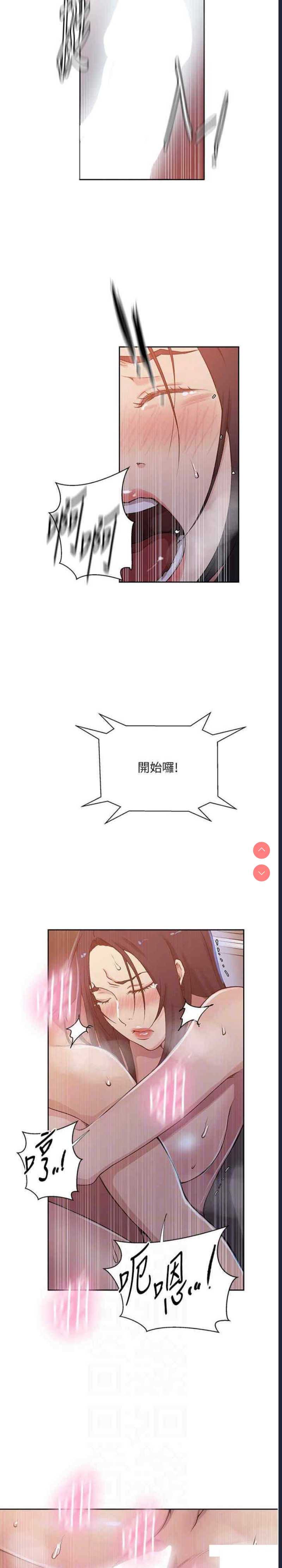 秘密教学 第200话 第6页