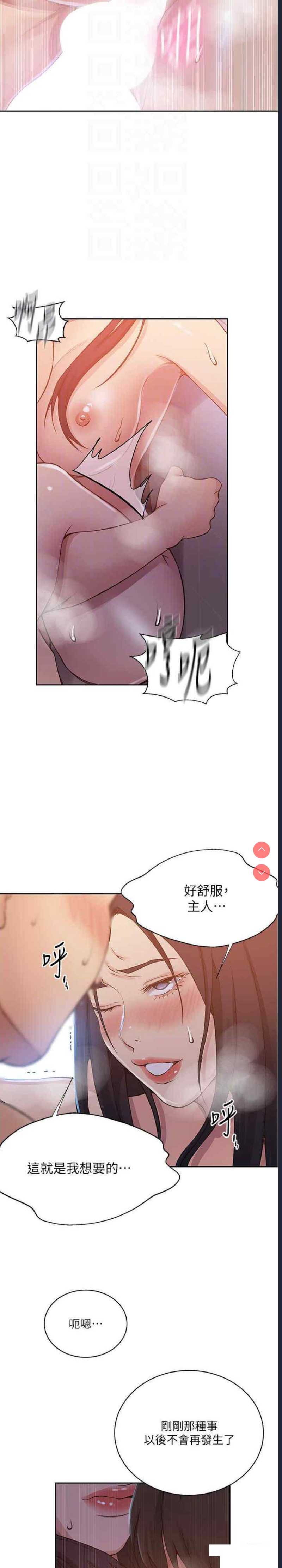 秘密教学 第200话 第7页