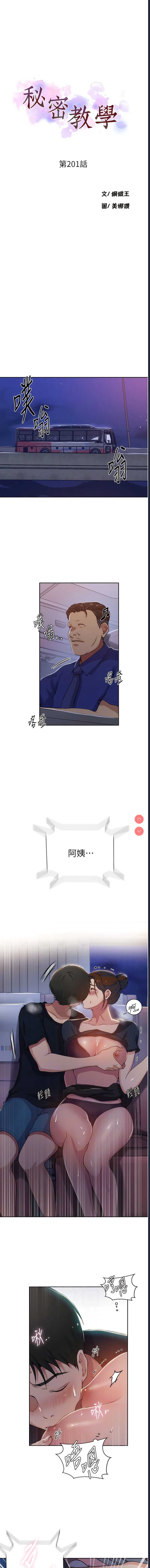秘密教学 第201话 第2页