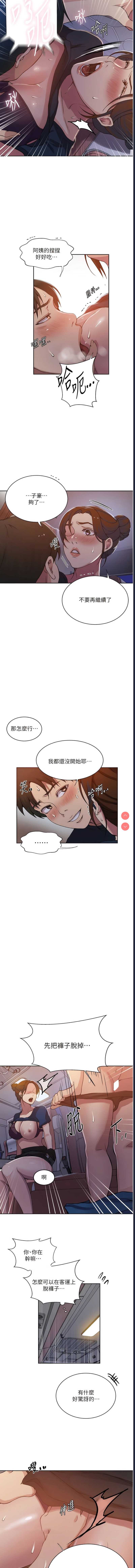 秘密教学 第201话 第3页