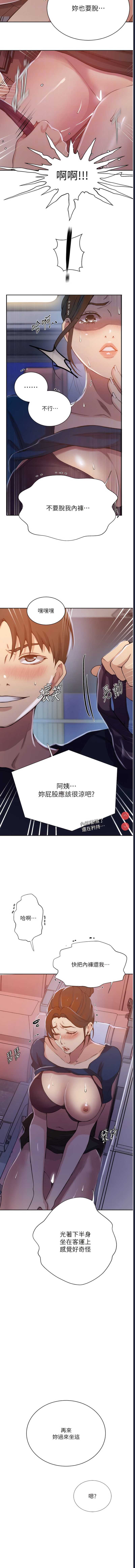 秘密教学 第201话 第4页
