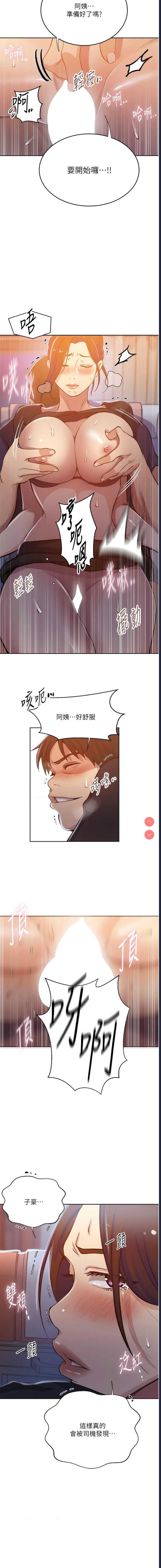 秘密教学 第201话 第7页