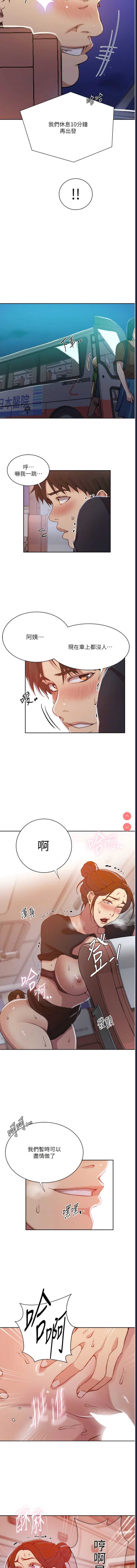 秘密教学 第201话 第9页