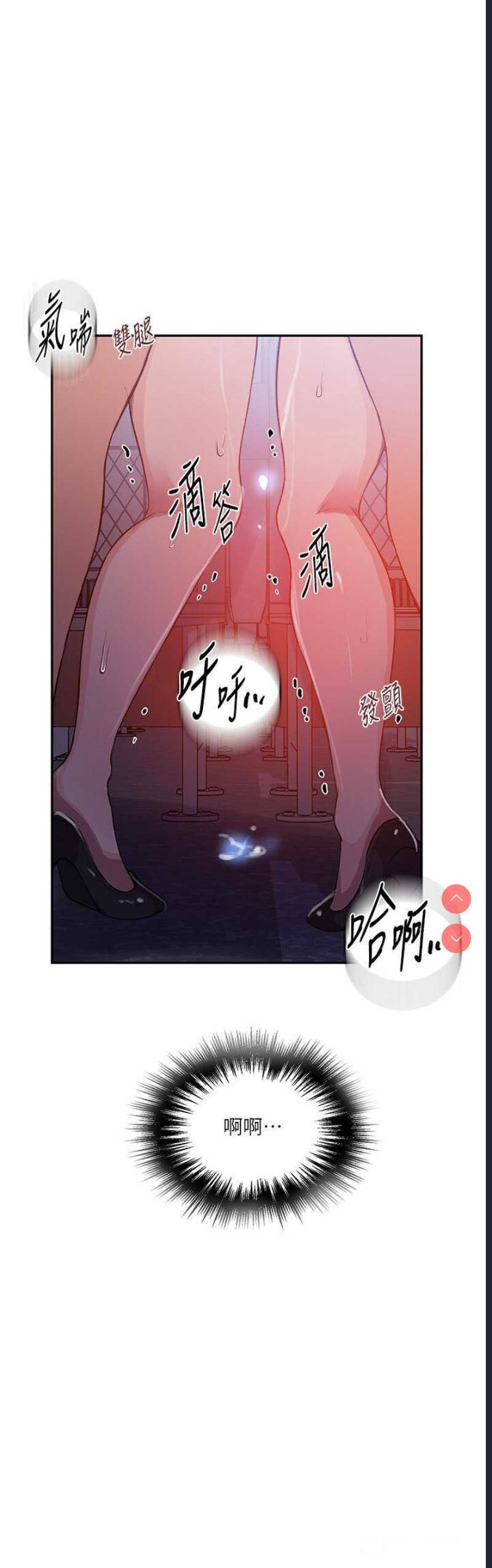秘密教学 第202话 第11页