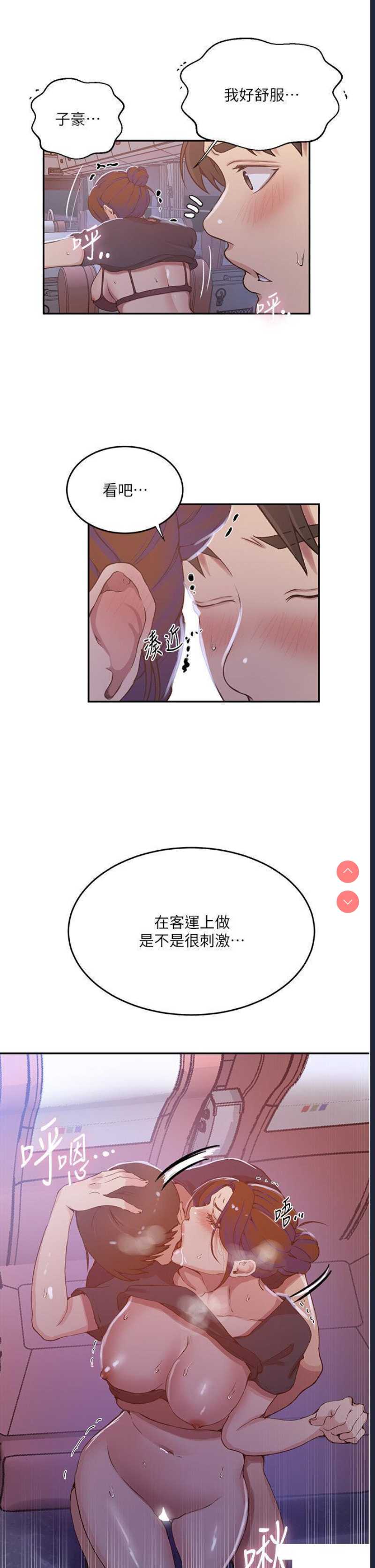 秘密教学 第202话 第12页