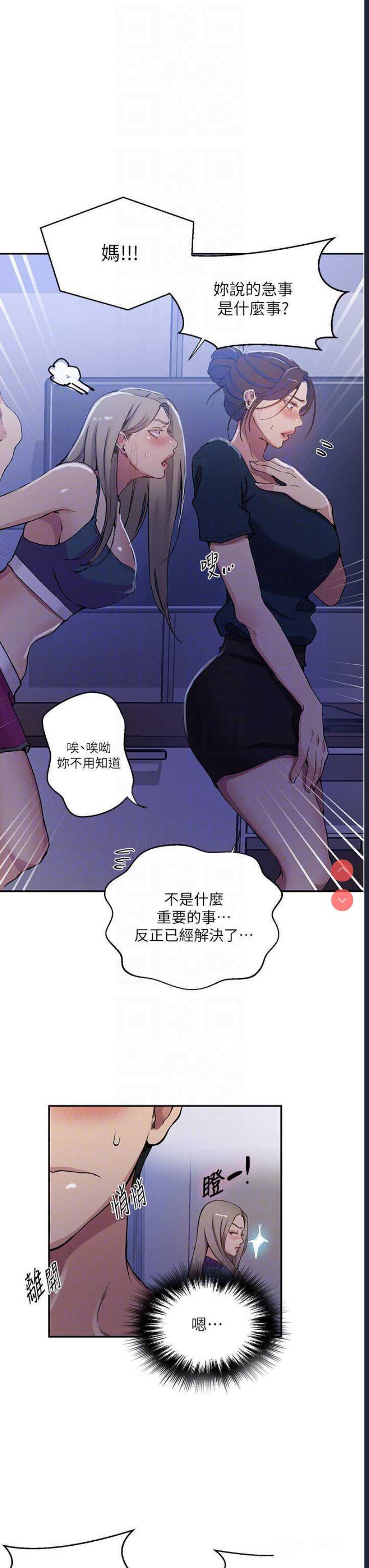 秘密教学 第202话 第14页