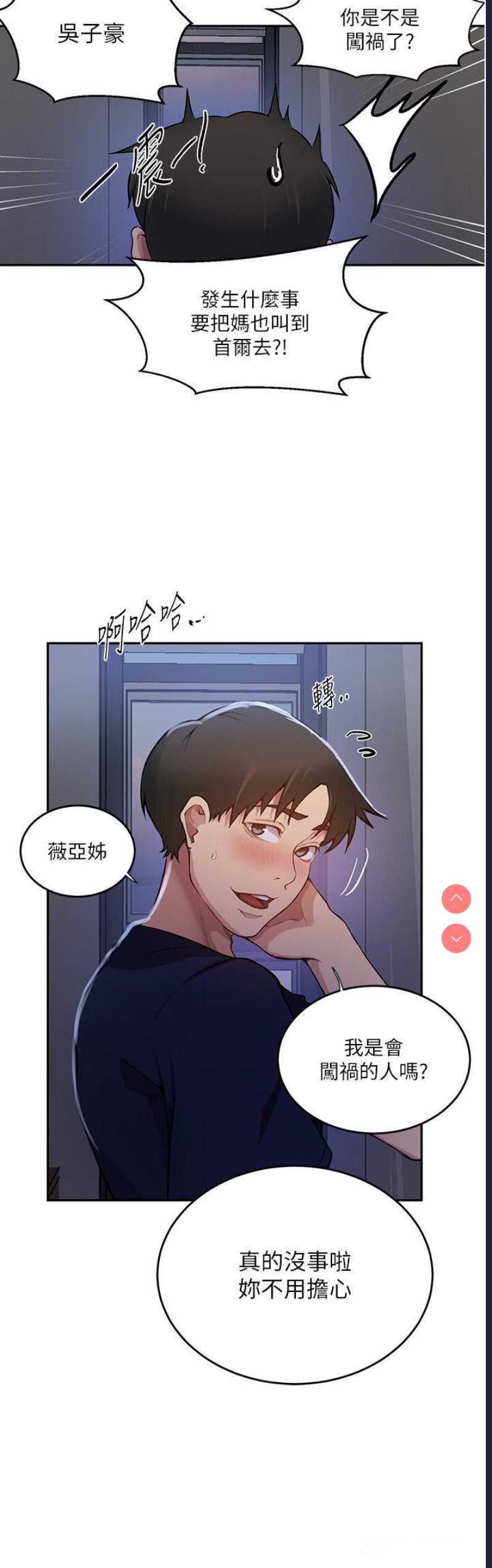 秘密教学 第202话 第15页