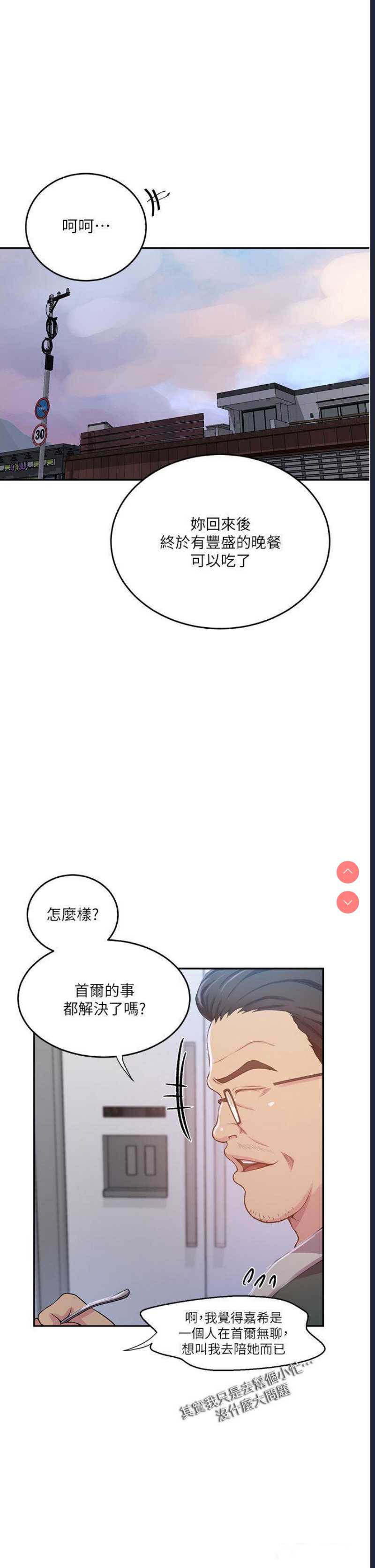 秘密教学 第202话 第17页