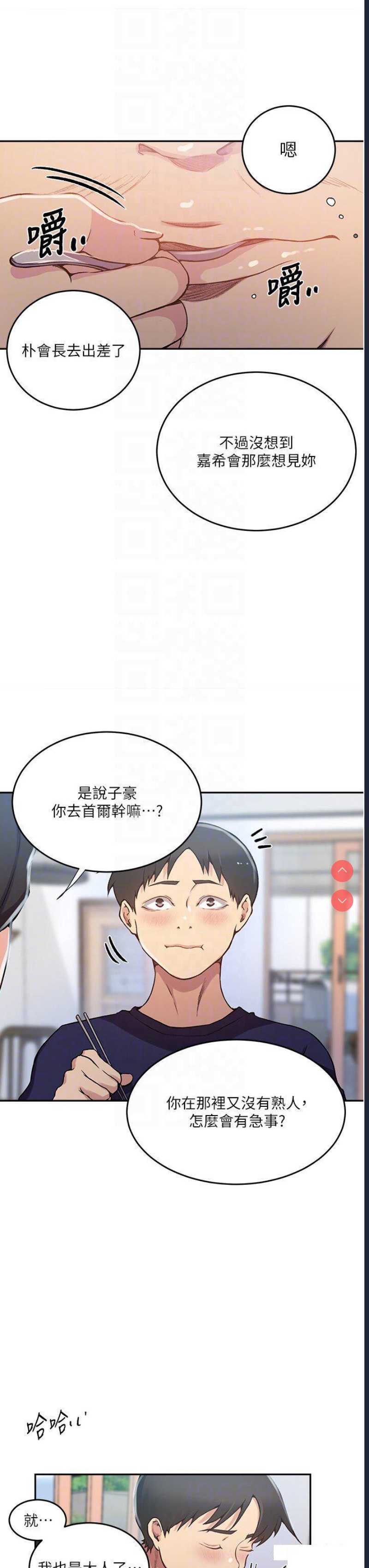 秘密教学 第202话 第18页