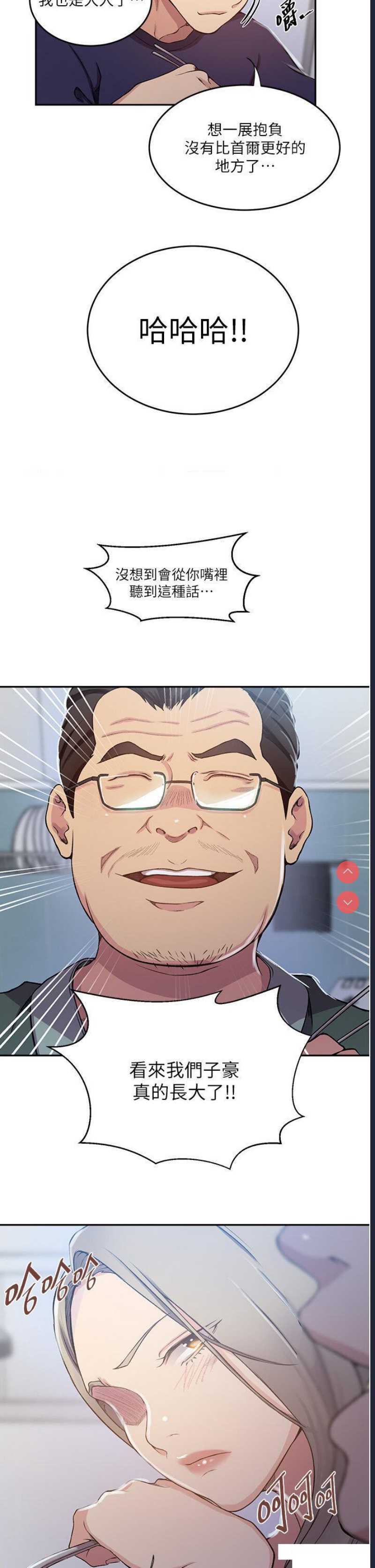 秘密教学 第202话 第19页