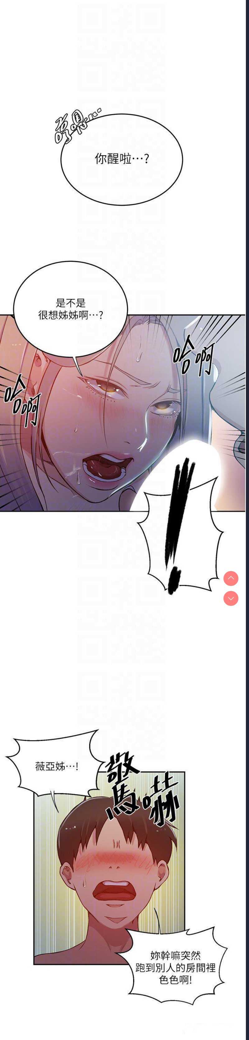 秘密教学 第202话 第24页