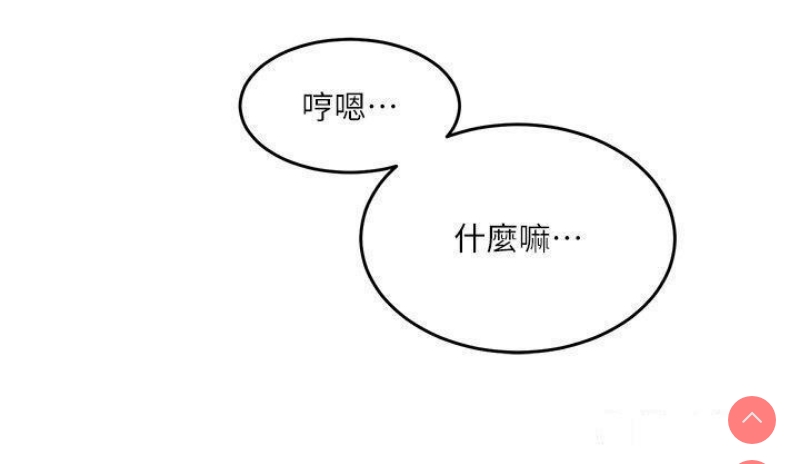秘密教学 第202话 第25页