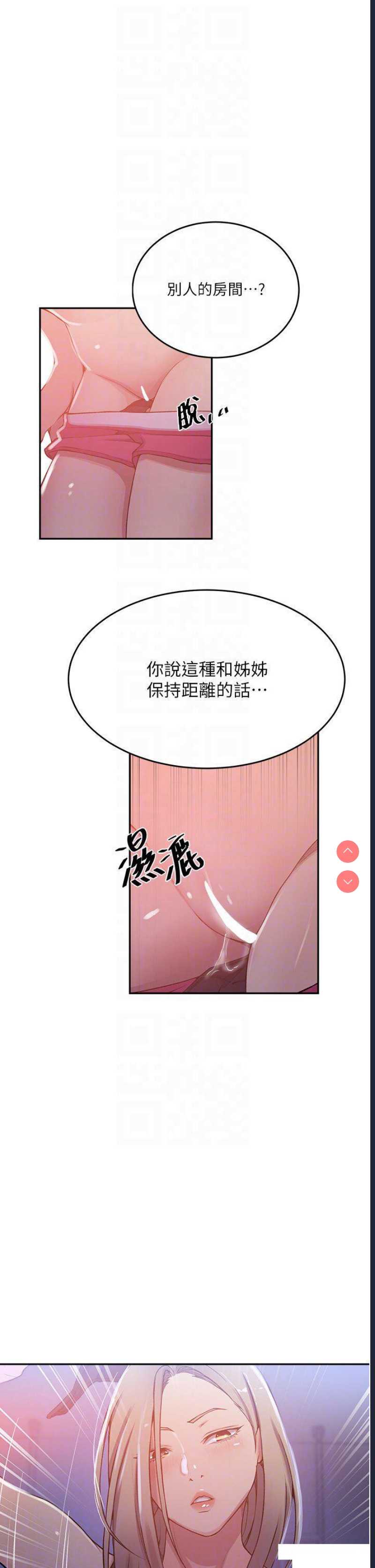 秘密教学 第202话 第26页