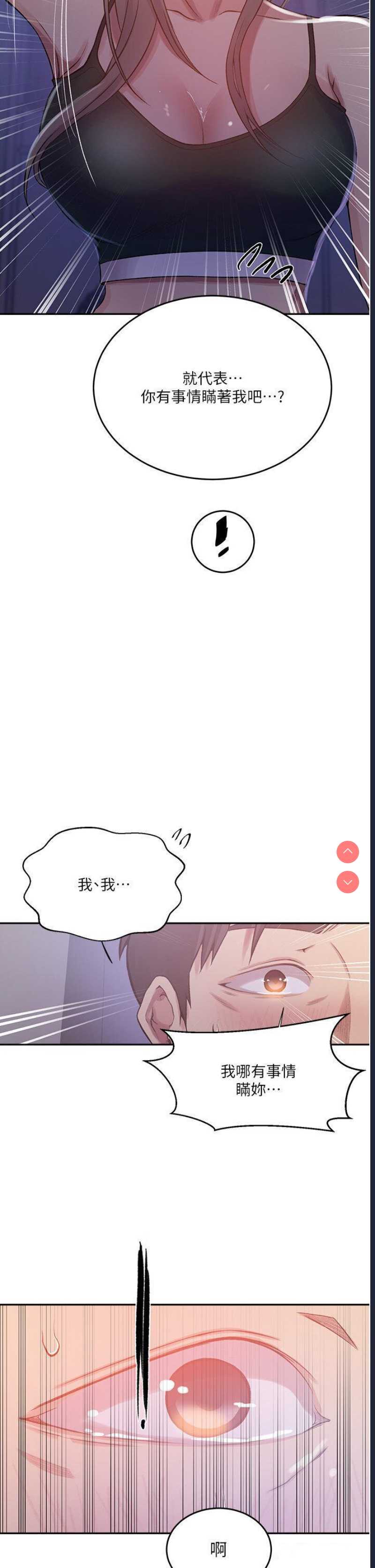 秘密教学 第202话 第27页