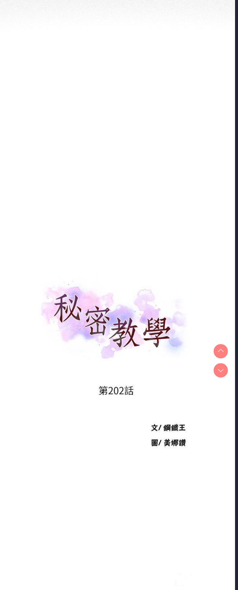 秘密教学 第202话 第3页
