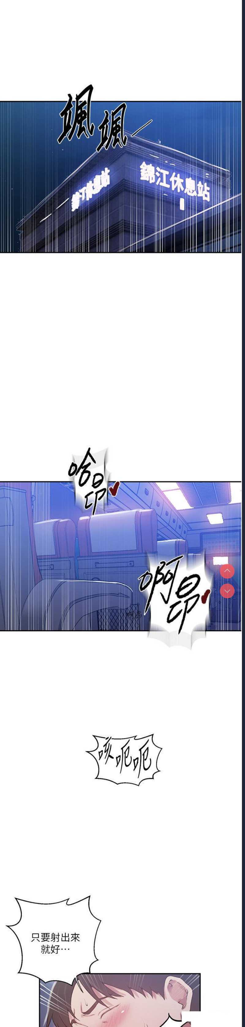 秘密教学 第202话 第4页