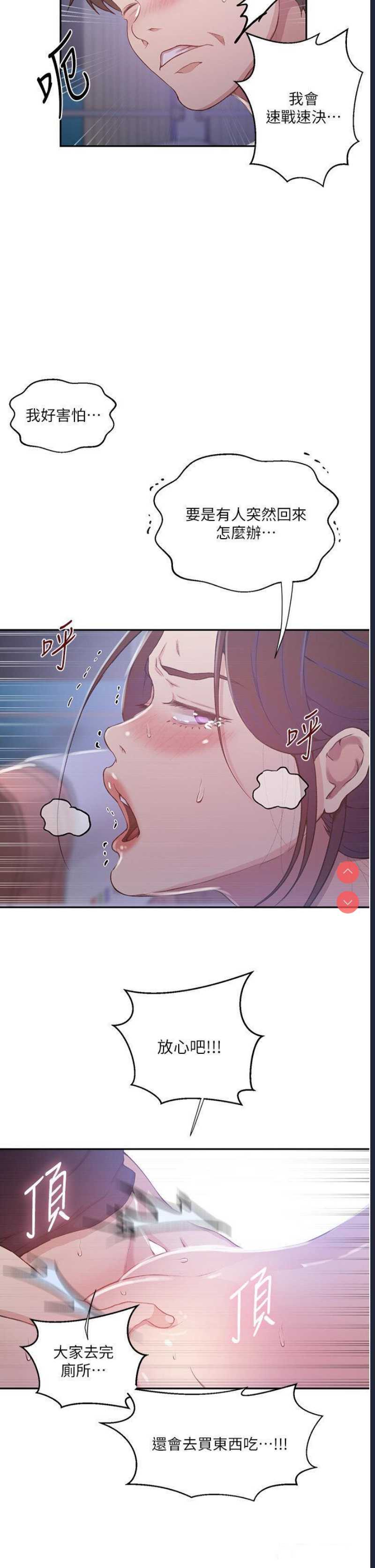 秘密教学 第202话 第5页